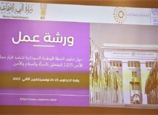 ورشة تطوير الخطة الوطنية السودانية لتنفيذ قرار مجلس الأمن 1325 ورشة تطوير الخطة الوطنية السودانية لتنفيذ قرار مجلس الأمن 1325