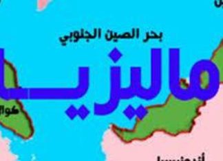 تعيين المعارض الإصلاحي أنور ابراهيم رئيسا للوزراء في ماليزيا تعيين المعارض الإصلاحي أنور ابراهيم رئيسا للوزراء في ماليزيا