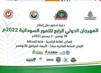 المهرجان الدولي الرابع للتمور السودانية بقاعة الصداقة المهرجان الدولي الرابع للتمور السودانية بقاعة الصداقة