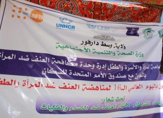 وسط دارفور تحتفل باليوم العالمي لمناهضة العنف ضد المرأة وسط دارفور تحتفل باليوم العالمي لمناهضة العنف ضد المرأة