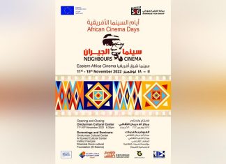 نسخة جديدة من مهرجان ايام السينما (سينما الجيران) نسخة جديدة من مهرجان ايام السينما (سينما الجيران)
