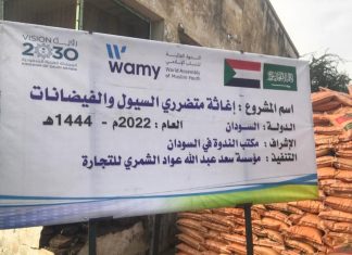 الندوة العالمية للشباب الإسلامي تدعم متضرري السيول بشرق دارفور الندوة العالمية للشباب الإسلامي تدعم متضرري السيول بشرق دارفور