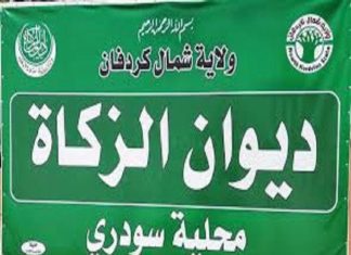 ديوان الزكاة يدعم مستشفى سودري بتركيب نظام الطاقة الشمسية ديوان الزكاة يدعم مستشفى سودري بتركيب نظام الطاقة الشمسية