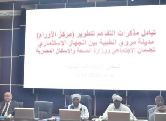 مذكرات تفاهم مع الجانب المصري لتطوير مركز الأورام بمروي الطبية مذكرات تفاهم مع الجانب المصري لتطوير مركز الأورام بمروي الطبية