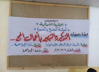 دنقلا : ورشة للتذكير والتبصير بأعمال الحج دنقلا : ورشة للتذكير والتبصير بأعمال الحج