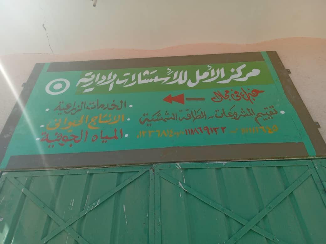 إفتتاح مركز الأمل للإستشارات الإدارية بدنقلا إفتتاح مركز الأمل للإستشارات الإدارية بدنقلا