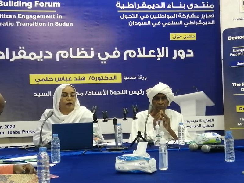 ورقة بمنتدى بناء الديمقراطية توصي بتضمين حرية الصحافة في الدستور ورقة بمنتدى بناء الديمقراطية توصي بتضمين حرية الصحافة في الدستور