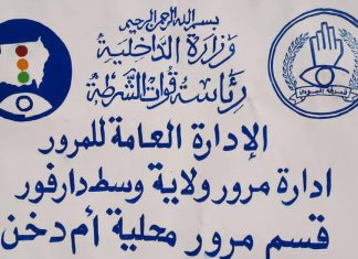 محلية أم دخن تشيد بجهود شرطة المرور محلية أم دخن تشيد بجهود شرطة المرور