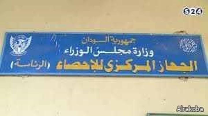 معدل التضخم ينخفض إلى 88.83٪في نوفمبر 2022م معدل التضخم ينخفض إلى 88.83٪في نوفمبر 2022م