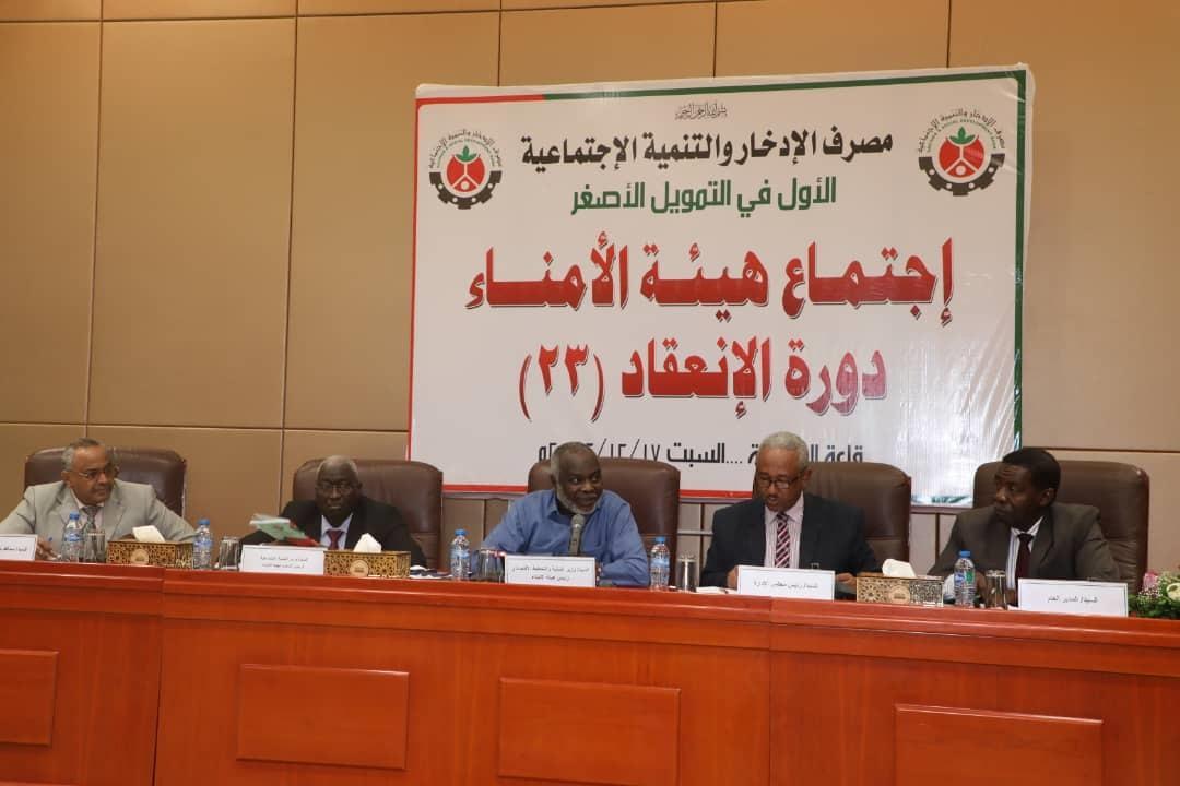 انعقاد اجتماع هيئة امناء مصرف الادخار والتنمية الاجتماعية انعقاد اجتماع هيئة امناء مصرف الادخار والتنمية الاجتماعية