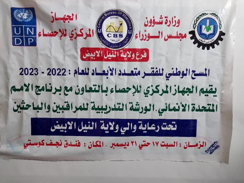 النيل الأبيض : انطلاقة ورشة المسح الوطني للفقر متعدد الأبعاد النيل الأبيض : انطلاقة ورشة المسح الوطني للفقر متعدد الأبعاد