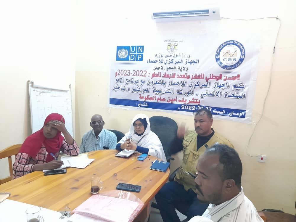 انطلاق ورشة المسح الوطني للفقر متعدد الابعاد بولاية البحر الاحمر انطلاق ورشة المسح الوطني للفقر متعدد الابعاد بولاية البحر الاحمر