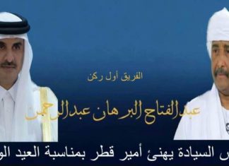 رئيس مجلس السيادة يهنئ أمير قطر بمناسبة العيد الوطني لبلاده رئيس مجلس السيادة يهنئ أمير قطر بمناسبة العيد الوطني لبلاده
