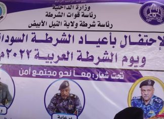 شرطة النيل الأبيض تحتفل باعياد الشرطة السودانية شرطة النيل الأبيض تحتفل باعياد الشرطة السودانية