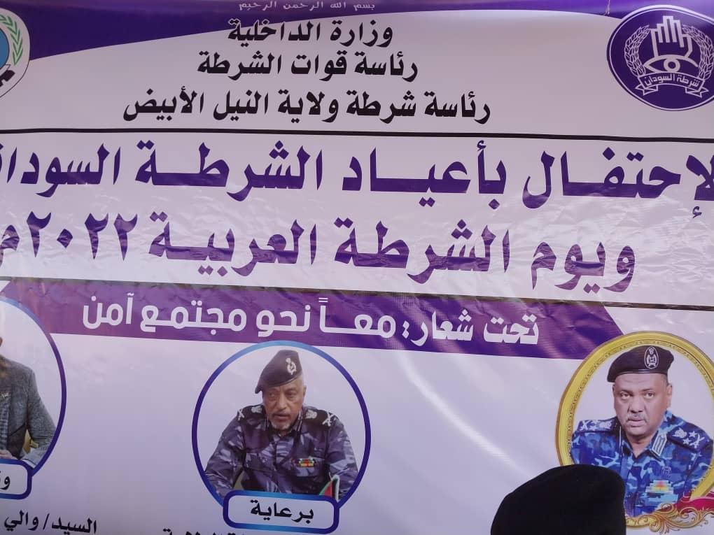شرطة النيل الأبيض تحتفل باعياد الشرطة السودانية شرطة النيل الأبيض تحتفل باعياد الشرطة السودانية