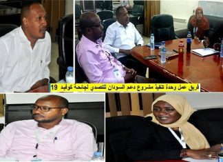 صحةالخرطوم تقف على تقارير الأداء لأنشطة التقصي والإستجابة السريعة صحةالخرطوم تقف على تقارير الأداء لأنشطة التقصي والإستجابة السريعة