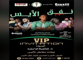 تدشين فيلم نفق الآيس مخاطر المخدرات وسط الشباب تدشين فيلم نفق الآيس مخاطر المخدرات وسط الشباب