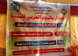 كسلا تحتفل باليوم العربي لليتيم كسلا تحتفل باليوم العربي لليتيم