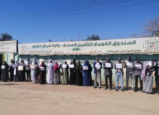 وقفة إحتجاجبة مطلبية للعاملين بالتأمين الصحي بشمال دارفور وقفة إحتجاجبة مطلبية للعاملين بالتأمين الصحي بشمال دارفور