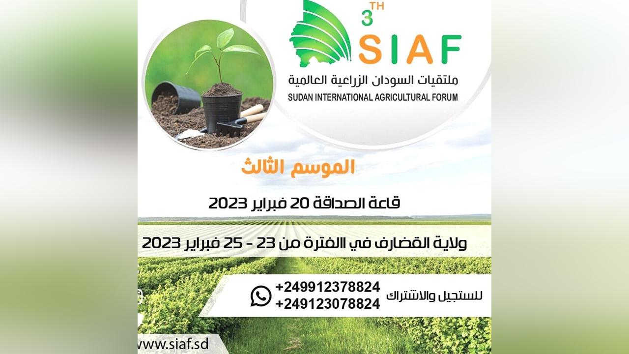 الخرطوم تستضيف ملتقيات الزراعة العالمية الخرطوم تستضيف ملتقيات الزراعة العالمية