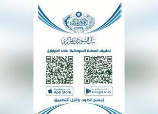 البنك المركزي يدشن تطبيق العملة السودانية على الموبايل البنك المركزي يدشن تطبيق العملة السودانية على الموبايل