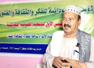 إنعقاد الجمعية العمومية للمؤسسة السودانية للفكر والثقافة والفنون إنعقاد الجمعية العمومية للمؤسسة السودانية للفكر والثقافة والفنون