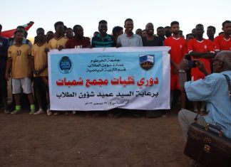 كلية الزراعة بطلا لدوري كليات جامعة الخرطوم كلية الزراعة بطلا لدوري كليات جامعة الخرطوم
