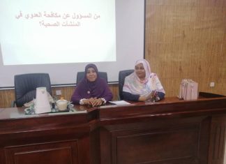 الصحة الاتحادية: ختام الدورة التدريبية في مكافحة العدوى الصحة الاتحادية: ختام الدورة التدريبية في مكافحة العدوى