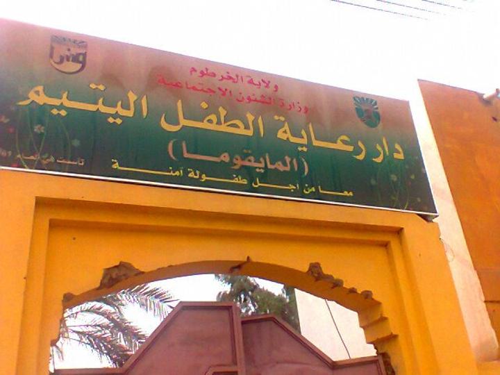 مدير التنمية الاجتماعية: لا اتّجاه لإخلاء دار المايقوما مدير التنمية الاجتماعية: لا اتّجاه لإخلاء دار المايقوما