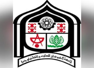 جامعة السودان للعلوم والتكنولوجيا تكرم المعاشيين جامعة السودان للعلوم والتكنولوجيا تكرم المعاشيين