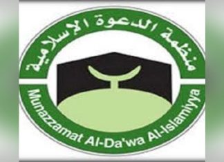مجلس أمناء منظمة الدعوة الاسلامية ينتخب قيادة جديدة للمنظمة مجلس أمناء منظمة الدعوة الاسلامية ينتخب قيادة جديدة للمنظمة