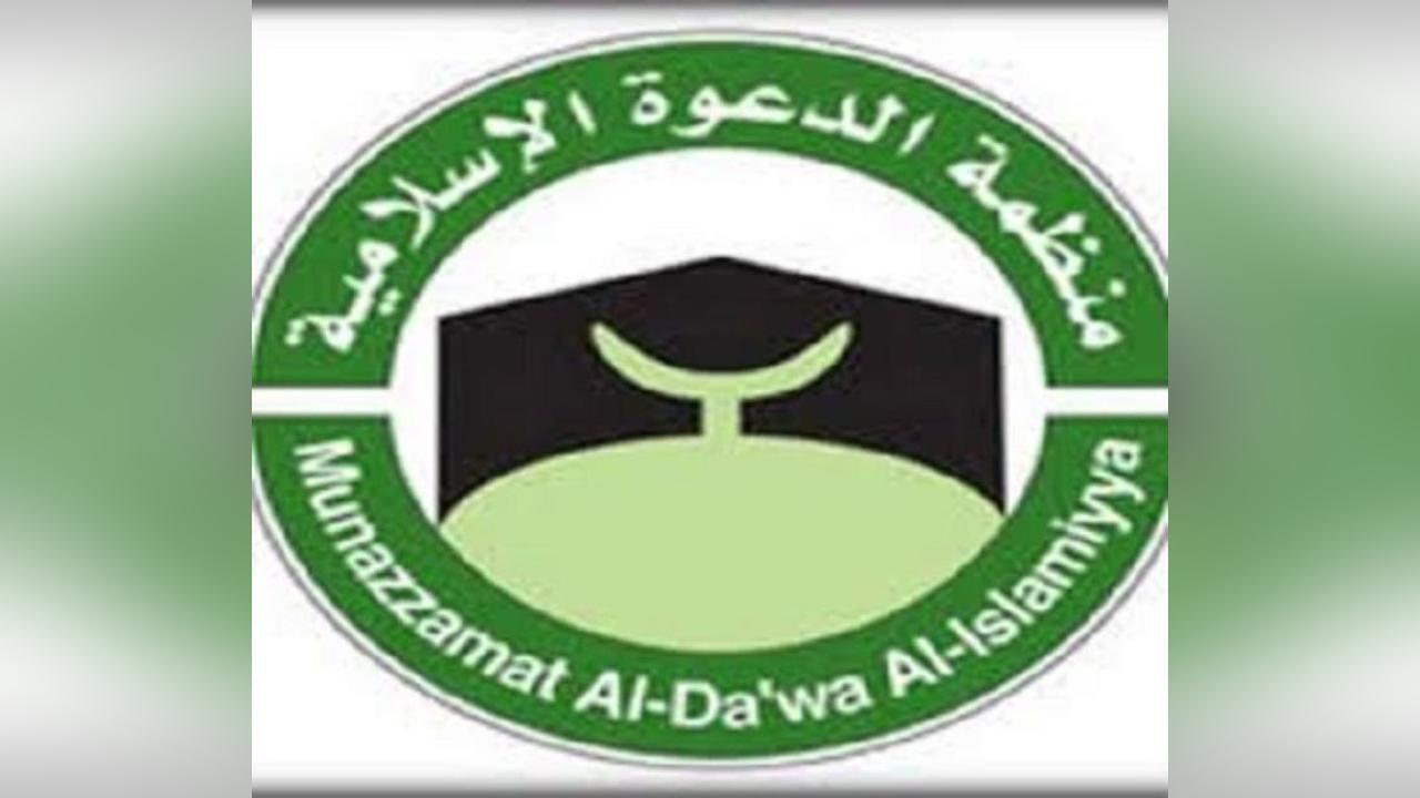 مجلس أمناء منظمة الدعوة الاسلامية ينتخب قيادة جديدة للمنظمة مجلس أمناء منظمة الدعوة الاسلامية ينتخب قيادة جديدة للمنظمة