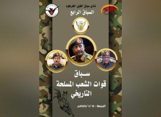 نادي سباق الخيل ينظم سباق قوات الشعب المسلحة غدا نادي سباق الخيل ينظم سباق قوات الشعب المسلحة غدا