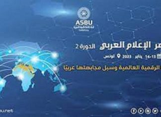 بدء أعمال الدورة الثانية لمؤتمر الإعلام العربي اليوم بتونس بدء أعمال الدورة الثانية لمؤتمر الإعلام العربي اليوم بتونس