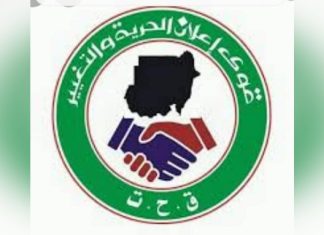 الحرية والتغيير تبعث وفد الى جنوب السودان الحرية والتغيير تبعث وفد الى جنوب السودان