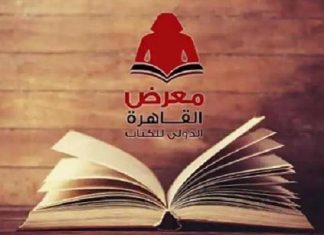 السودان يشارك في الدورة (54) لمعرض القاهرة الدولي للكتاب السودان يشارك في الدورة (54) لمعرض القاهرة الدولي للكتاب