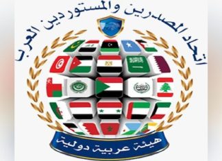 اتحاد المصدرين العرب ينظم غدا ندوة عن دور المناطق الحرة اتحاد المصدرين العرب ينظم غدا ندوة عن دور المناطق الحرة