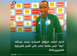 شانتير ونيالا في نهائي الشان بين الجزائر والسنغال شانتير ونيالا في نهائي الشان بين الجزائر والسنغال