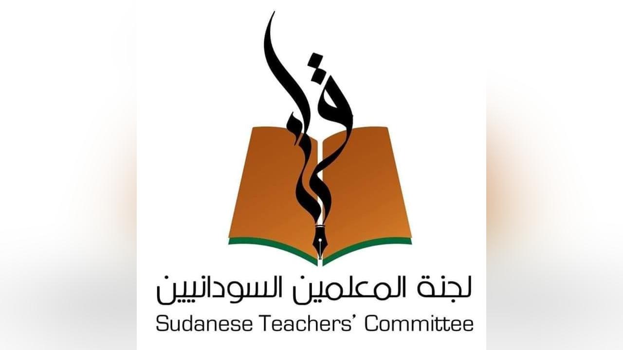 حكومة الخرطوم جميع استحقاقات المعلمين صُرفت ولجنة المعلمين تنفي حكومة الخرطوم جميع استحقاقات المعلمين صُرفت ولجنة المعلمين تنفي