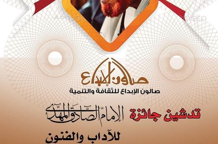 جائزة في الآداب والفنون باسم الصادق المهدي جائزة في الآداب والفنون باسم الصادق المهدي