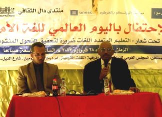 المجلس القومي للتراث الثقافي يحتفل باليوم العالمي للغة الأم المجلس القومي للتراث الثقافي يحتفل باليوم العالمي للغة الأم