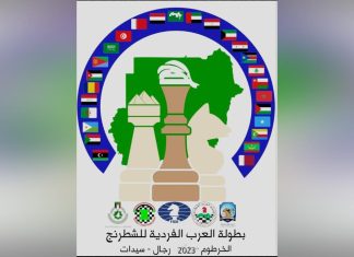 البطولة العربية الفردية للشطرنج تختتم أعمالها غداً بسوبا البطولة العربية الفردية للشطرنج تختتم أعمالها غداً بسوبا