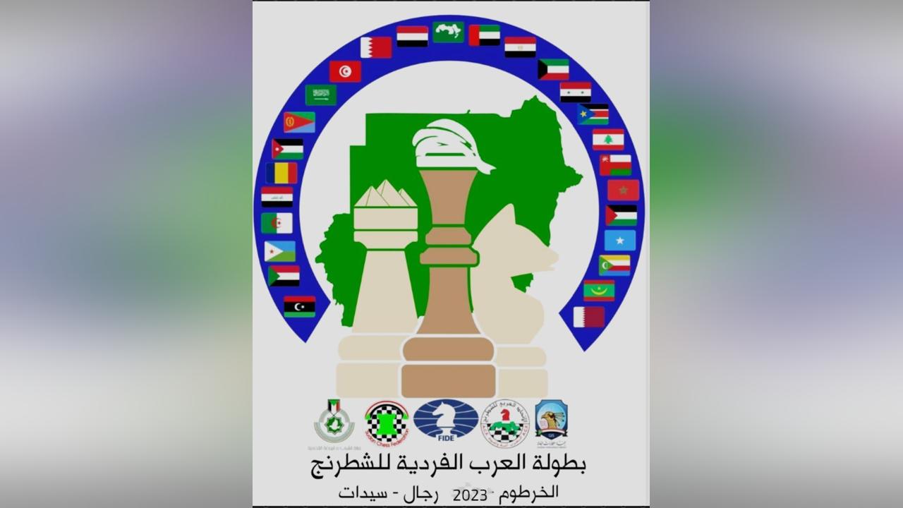 البطولة العربية الفردية للشطرنج تختتم أعمالها غداً بسوبا البطولة العربية الفردية للشطرنج تختتم أعمالها غداً بسوبا