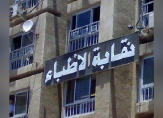 انعقاد الجلسة الافتتاحية لنقـــابة الأطبــــاء انعقاد الجلسة الافتتاحية لنقـــابة الأطبــــاء