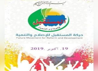 حركة المستقبل للإصلاح والتنمية تعقد مؤتمرها العام غداً حركة المستقبل للإصلاح والتنمية تعقد مؤتمرها العام غداً