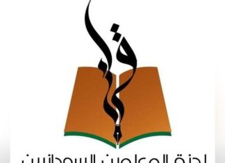 قرارات جديدة من لجنة المعلمين السودانيين١ قرارات جديدة من لجنة المعلمين السودانيين١