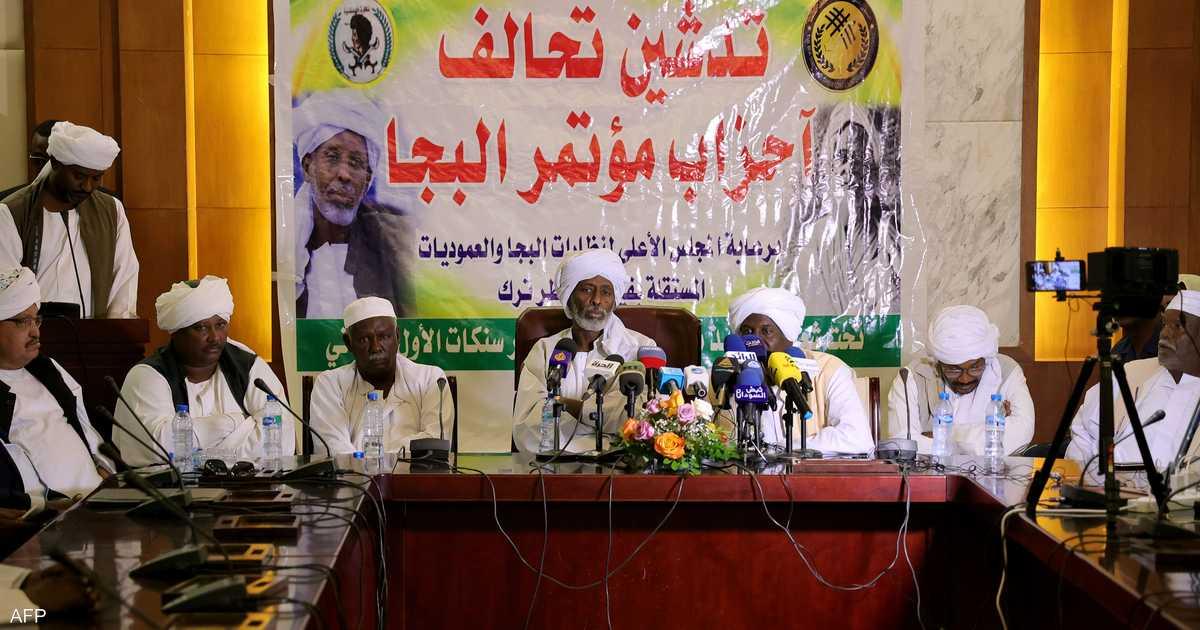 السودان.. مكونات الشرق تنسحب من الكتلة الرافضة لـ”الإطاري” السودان.. مكونات الشرق تنسحب من الكتلة الرافضة لـ”الإطاري”