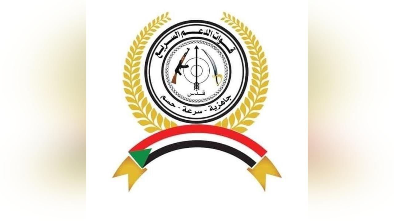 الدعم السريع تصدر بيانًا حول ورشة الإصلاح الأمني ورؤيتها في الدمج الدعم السريع تصدر بيانًا حول ورشة الإصلاح الأمني ورؤيتها في الدمج