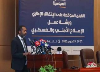 السودان يختتم “مؤتمر الإصلاح الأمني والعسكري” دون توصيات نهائية السودان يختتم "مؤتمر الإصلاح الأمني والعسكري" دون توصيات نهائية