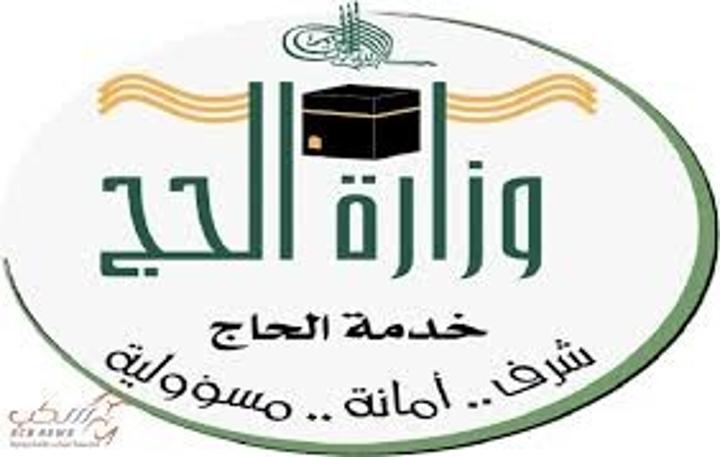 أمانة الحج بالخرطوم تدعوالراغبين من مواطني الولايه بالتسجيل أمانة الحج بالخرطوم تدعوالراغبين من مواطني الولايه بالتسجيل